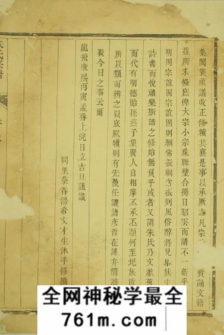 镇江京口义村朱氏重修族谱