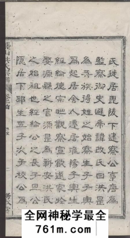 歙县务本堂飞山洪氏宗谱