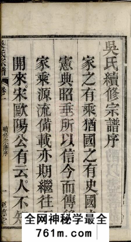 湖北黄冈至德堂吴氏宗谱十六卷