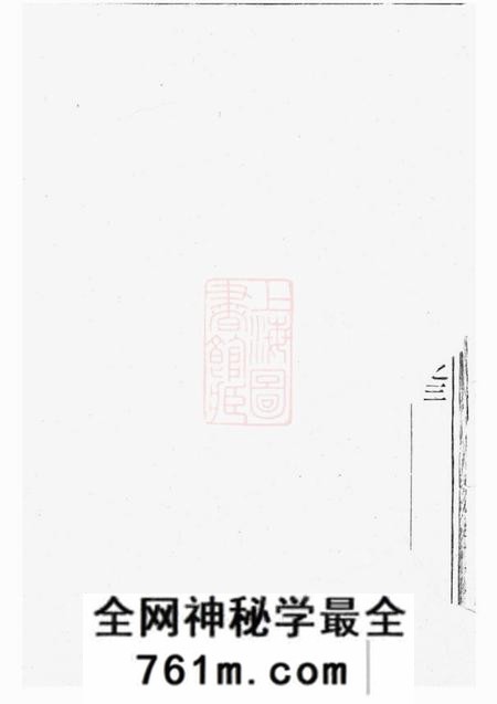 永康章氏宗谱