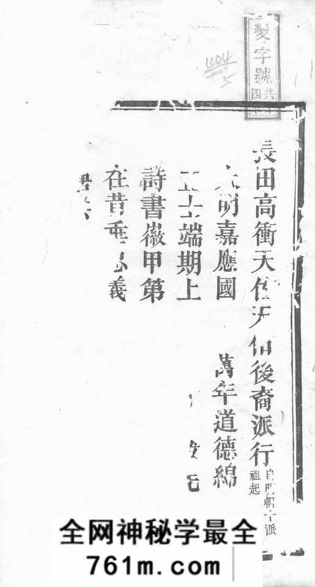 湘乡雁门堂湘乡高冲文氏支谱不分卷