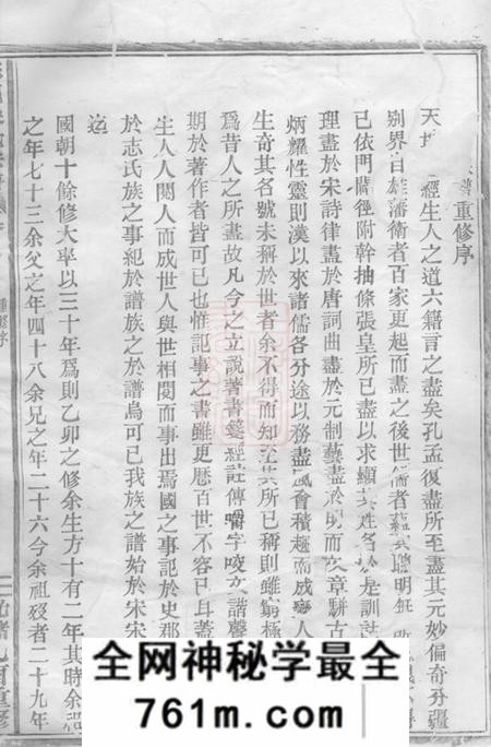 浙江新昌新昌彩烟梁氏宗谱三十卷首一卷