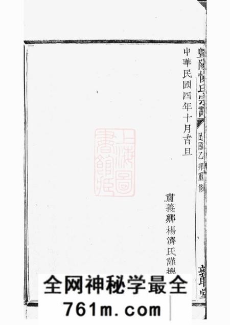 暨阳敦睦堂暨阳开元慎氏宗谱