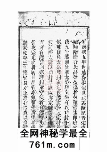 武陵三礼堂熊氏族谱