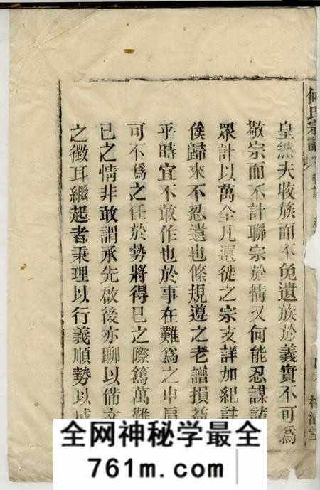 怀宁梅清堂何氏宗谱