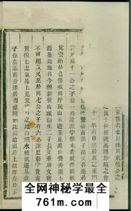 东阳东阳楼氏宗谱