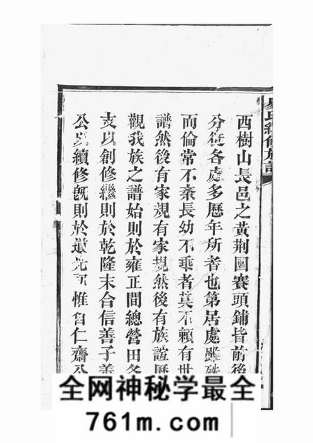 湘阴派湘堂湘阴易氏续修族谱二十卷首二卷