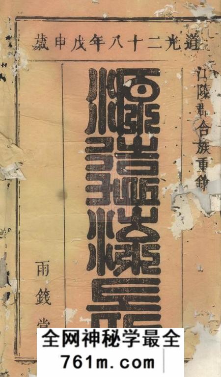 安徽宿松雨钱堂熊氏宗谱八卷首一卷