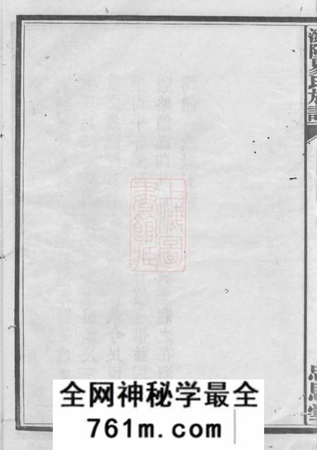 浏阳忠思堂浏阳易氏宗谱