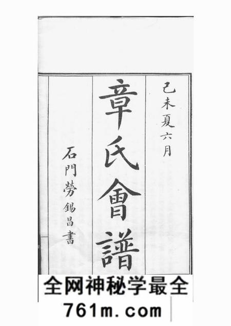 章氏会谱德庆初编三十卷二编四卷三编十六卷四编十卷