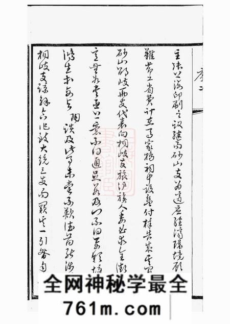 江阴衍庆堂砂山李氏宗谱三十二卷首一卷末一卷