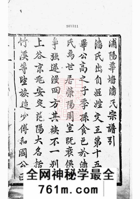 浦江华墙潘氏宗谱二十二卷