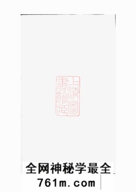 润州积善堂润东顺江洲中和圩殷氏族谱六卷