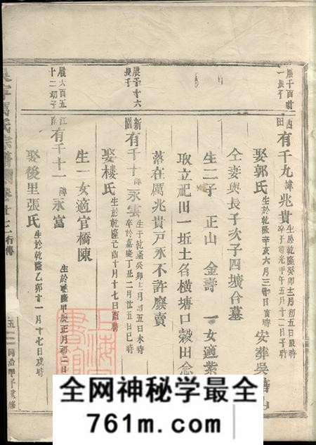 浙江东阳吴宁吴宁厉氏宗谱