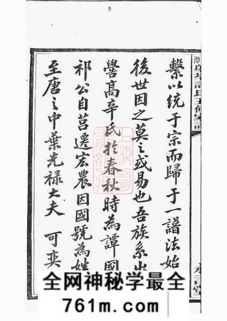 湘潭永言堂湘潭射埠谭氏五修家谱二十四卷