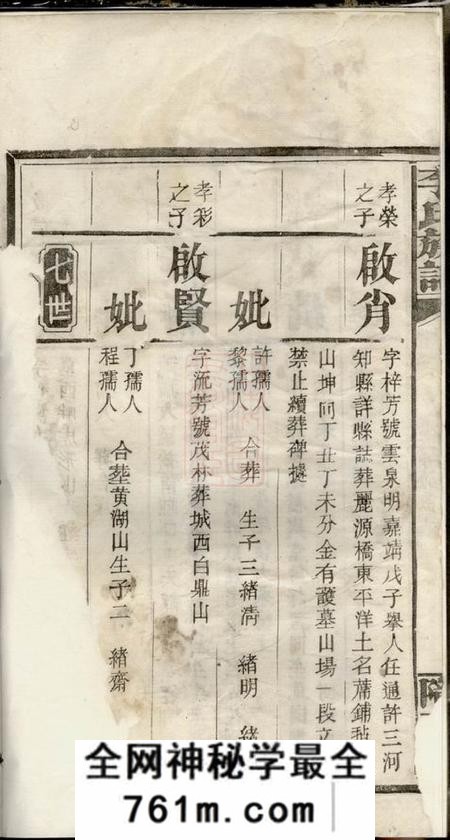 湖南汉寿陇西堂李氏族谱