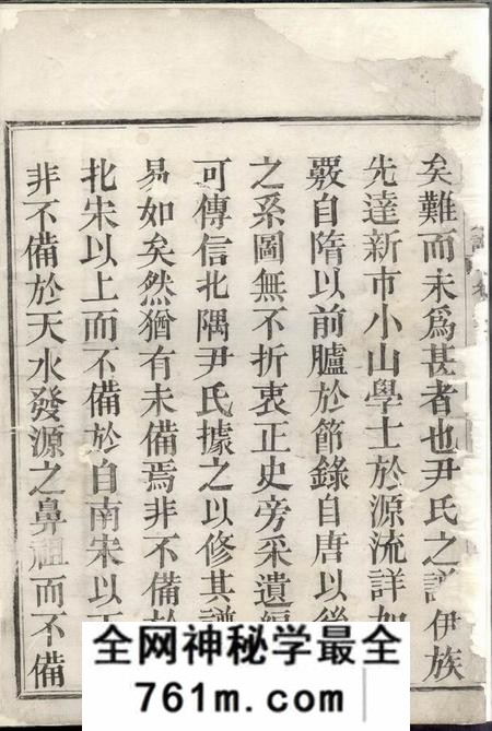 嵊县嵊邑尹氏宗谱十卷首一卷