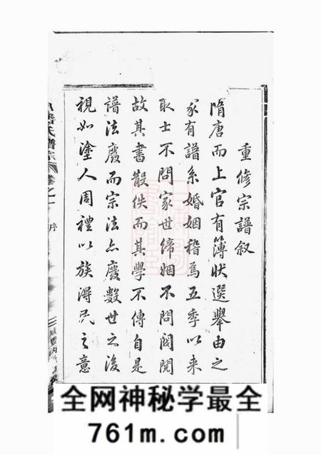 永康皌川潘氏宗谱十四卷