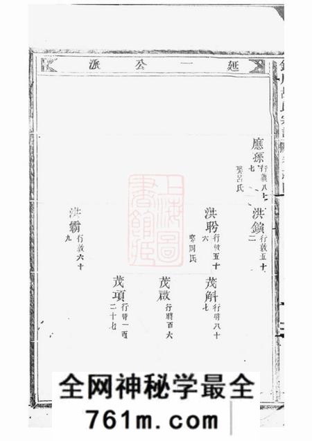 浙江锺川胡氏宗谱