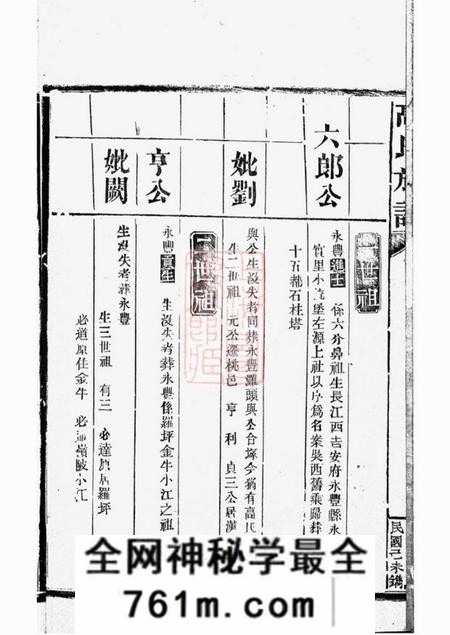 汉寿高氏族谱