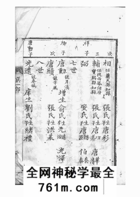 魏氏家谱不分卷