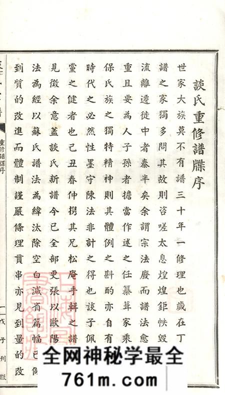 江苏无锡谈氏宗谱五卷