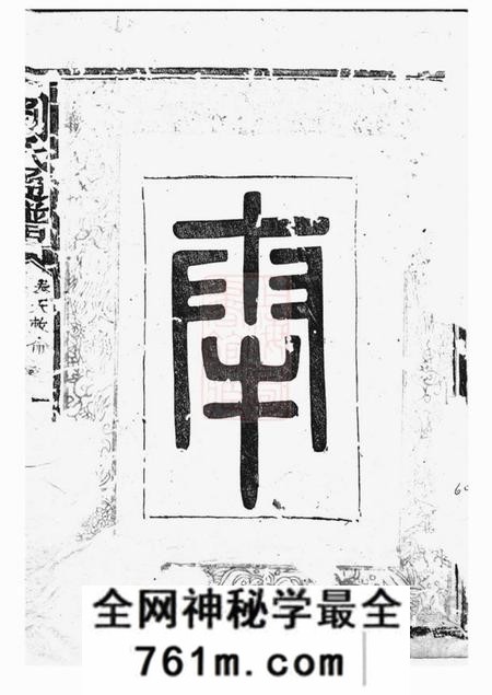 [出版地不祥]敦睦堂刘氏通谱