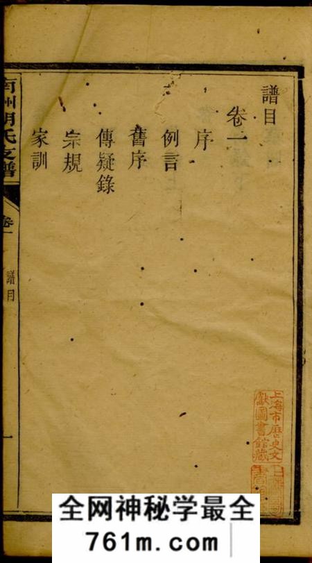 沅江安定堂沅江南洲胡氏支谱