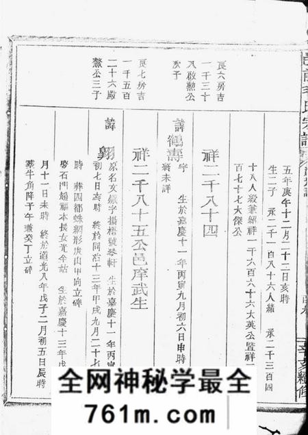 江山邑前毛氏宗谱