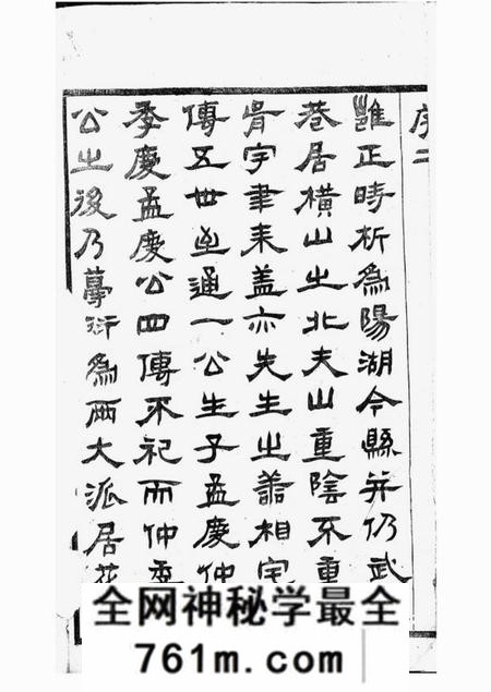 常州尉蚻堂毗陵横山梅氏宗谱十一卷首一卷末一卷