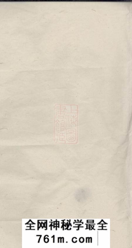 湘乡湘乡金薮李氏四修家谱八卷首一卷末一卷