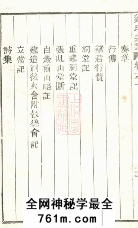 缙云凝碧刘氏重修宗谱四卷