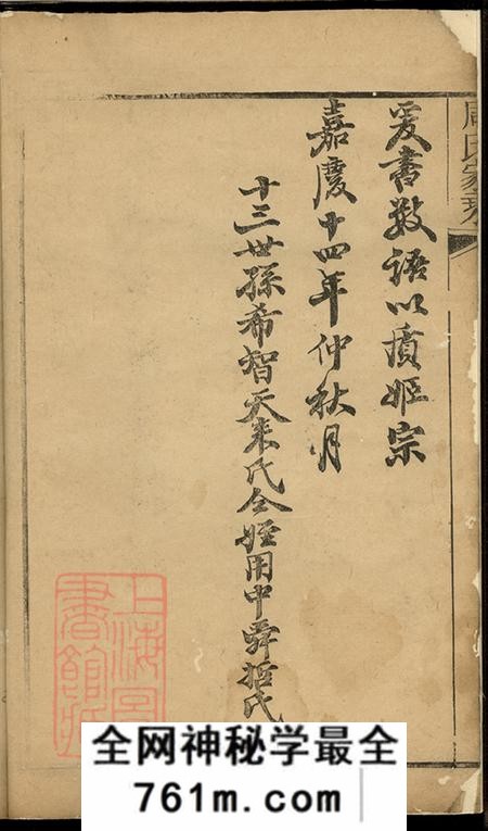 上海崇明周氏家乘十六卷