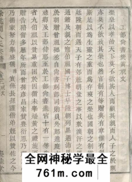 馀姚袭桂堂馀姚闻人氏宗谱