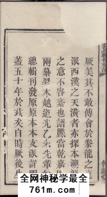 湘乡传经堂刘氏续修族谱