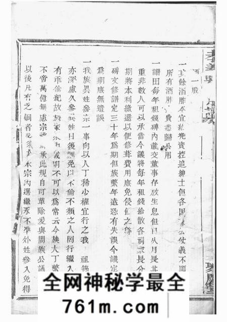 诸暨聚庆堂孝义吴氏宗谱不分卷