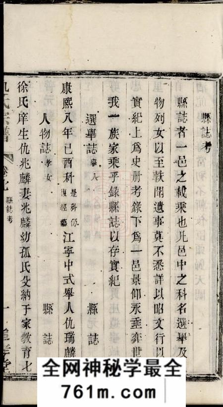 宜兴追孝堂仇氏宗谱八卷
