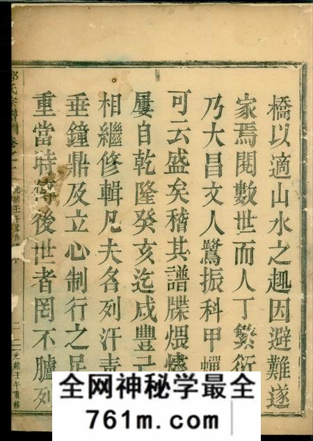 会稽观稼堂郑氏宗谱六卷