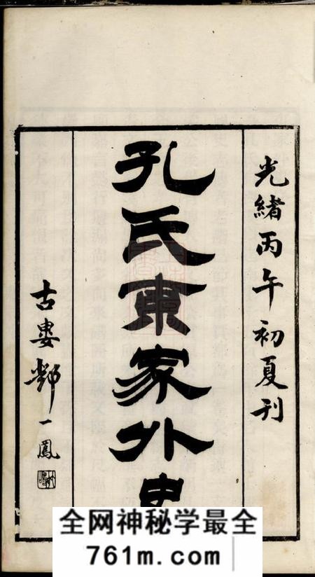 桐乡孔氏宗谱不分卷