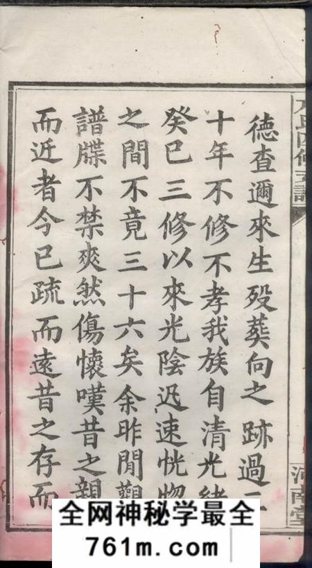 宁乡伦叙堂宁乡方氏支谱八卷首一卷