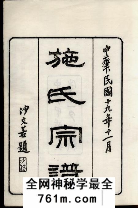 吴县彰德堂吴东施氏宗谱