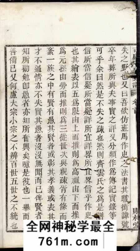 上虞赋梅堂重修古虞宋氏宗谱八卷首一卷
