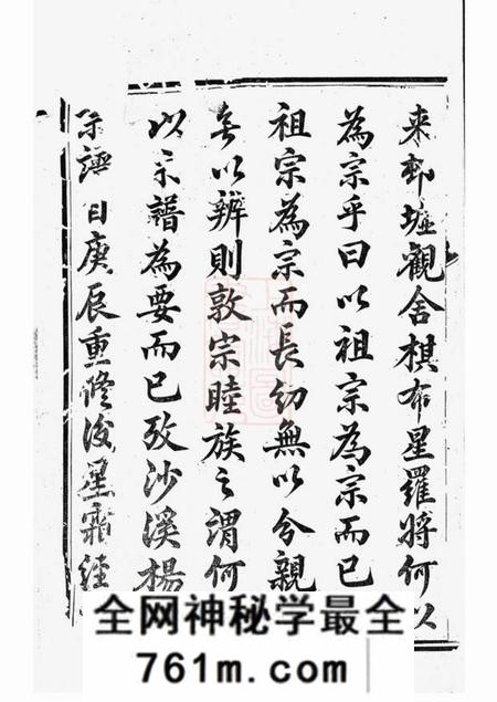 吉水清白堂沙溪杨氏宗谱八卷
