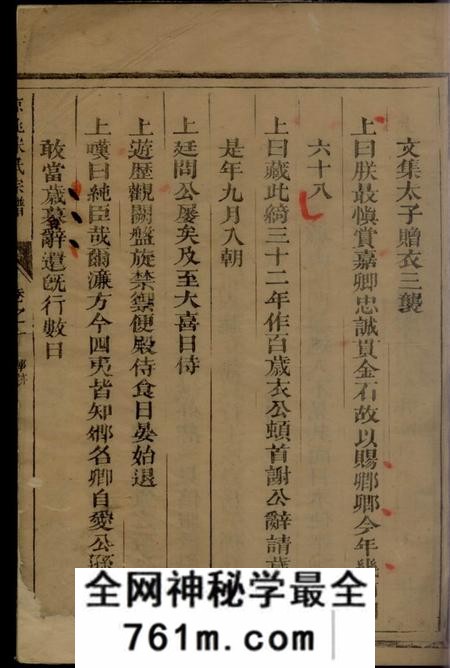 兰溪京兆宋氏宗谱