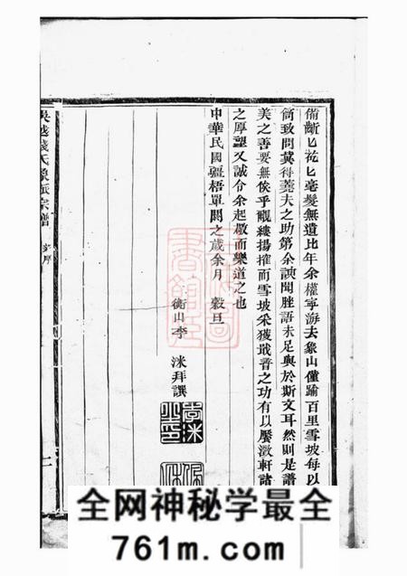 象山吴越钱氏象派宗谱六十卷首一卷
