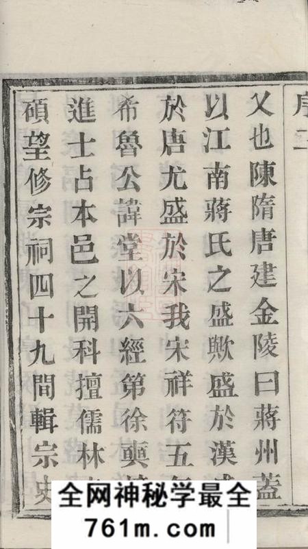 宜兴光远堂双桥蒋氏大宗谱牒三卷