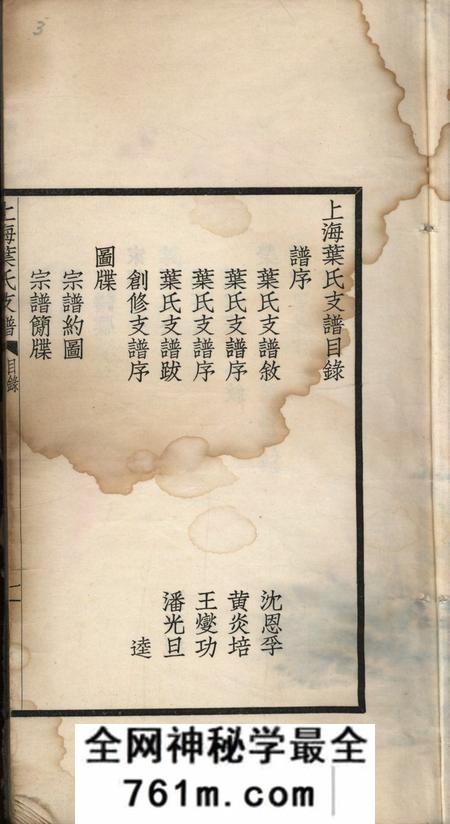 上海上海叶氏支谱不分卷