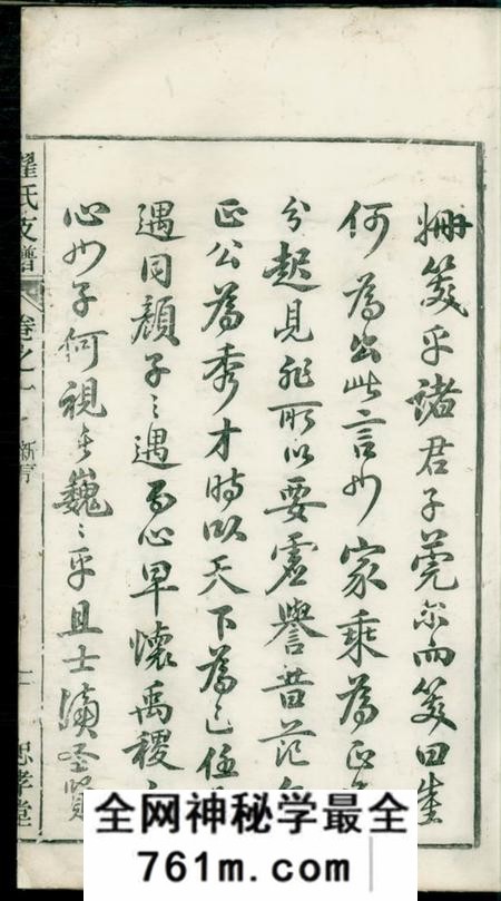 无为忠孝堂濡南翟氏支谱十卷