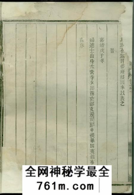 金华峰边中山刘氏重修族谱