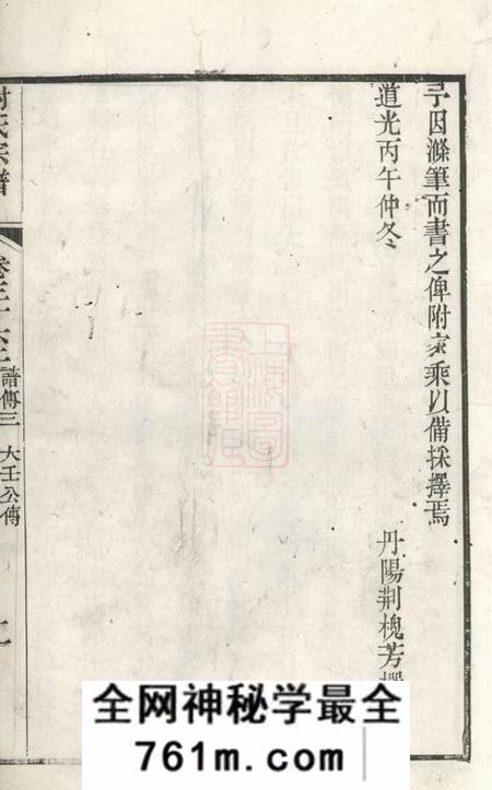 毗陵毗陵谢氏宗谱